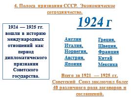Внешняя политика СССР в 20-е годы, слайд 9