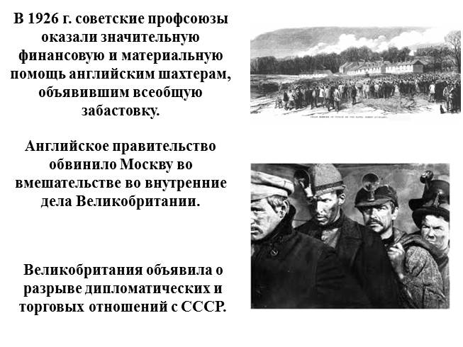 Презентация - Внешняя политика СССР в 20-е годы