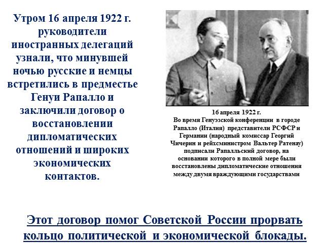 Презентация - Внешняя политика СССР в 20-е годы