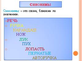 Лексика - Многозначные слова, слайд 7