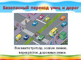Изучаем правила дорожного движения, слайд 10