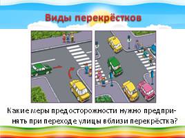 Изучаем правила дорожного движения, слайд 11