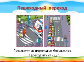 Изучаем правила дорожного движения, слайд 6