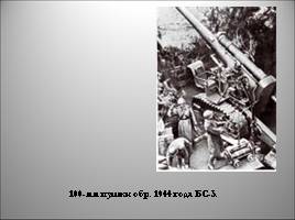 Военная техника Великой Отечественной войны, слайд 18