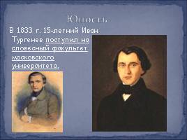 Иван Сергеевич Тургенев, слайд 7