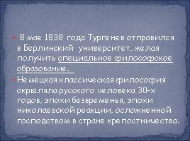 Иван Сергеевич Тургенев, слайд 9