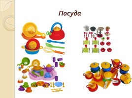 Рекомендации для родителей «Игры с куклой и использование разнообразного дидактического материала», слайд 31