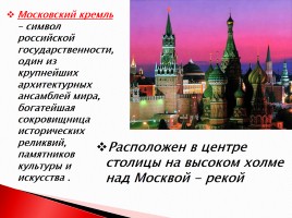 Московский Кремль и Красная площадь, слайд 3