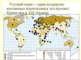 Международное значение русского языка, слайд 14
