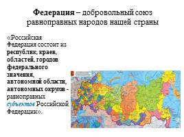 20-летие Конституции РФ, слайд 10