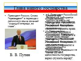 20-летие Конституции РФ, слайд 12