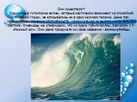 Движение вод Мирового океана, слайд 20