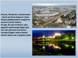 Компании и предприятия Альметьевского района, слайд 18