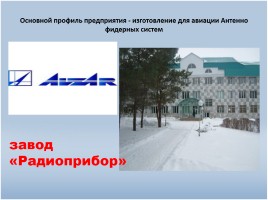 Компании и предприятия Альметьевского района, слайд 8