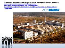 Компании и предприятия Альметьевского района, слайд 9