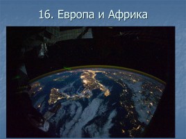 Ночные города вид из космоса, слайд 17