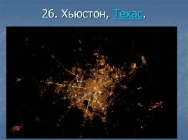Ночные города вид из космоса, слайд 27