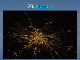 Ночные города вид из космоса, слайд 30