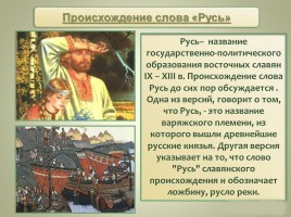 Происхождение, расселение, быт, общественный строй Восточных славян, слайд 13