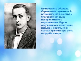 Биография М. Цветаевой, слайд 25