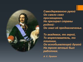 Образ Петра Первого на страницах романа А.Н. Толстого «Петр I», слайд 3