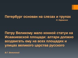 Образ Петра Первого на страницах романа А.Н. Толстого «Петр I», слайд 4