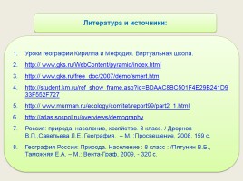 Анализ половозрастной пирамиды, слайд 23