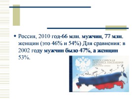 Численность населения России, слайд 9