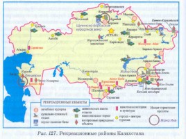 Отрасли социальной инфраструктуры - Ландшафты Казахстана: природные и рукотворные, слайд 10