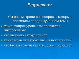 Отрасли социальной инфраструктуры - Ландшафты Казахстана: природные и рукотворные, слайд 48