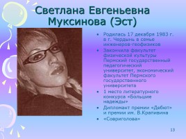 Писатели Пермского края, слайд 13
