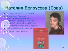 Писатели Пермского края, слайд 15