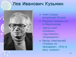 Писатели Пермского края, слайд 19