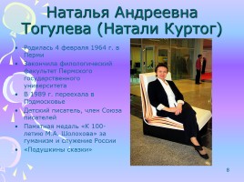 Писатели Пермского края, слайд 8