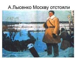 Художники о Великой Отечественной войне, слайд 12