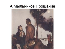 Художники о Великой Отечественной войне, слайд 14