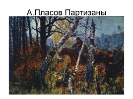 Художники о Великой Отечественной войне, слайд 16