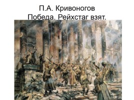 Художники о Великой Отечественной войне, слайд 3
