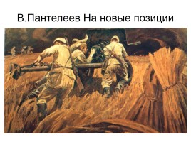 Художники о Великой Отечественной войне, слайд 31
