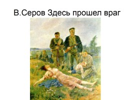 Художники о Великой Отечественной войне, слайд 33