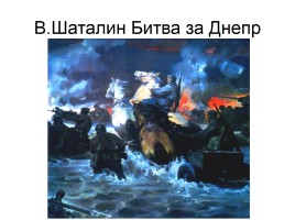 Художники о Великой Отечественной войне, слайд 35