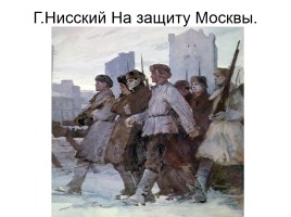 Художники о Великой Отечественной войне, слайд 37