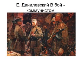 Художники о Великой Отечественной войне, слайд 38