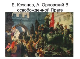 Художники о Великой Отечественной войне, слайд 39