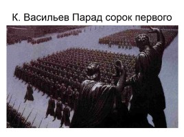 Художники о Великой Отечественной войне, слайд 46