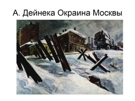 Художники о Великой Отечественной войне, слайд 5