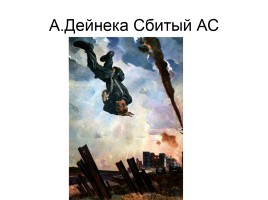 Художники о Великой Отечественной войне, слайд 6