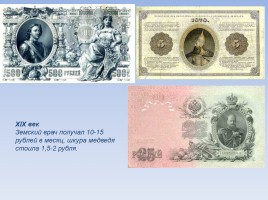История денег в России, слайд 25
