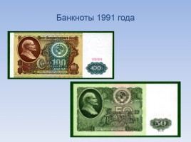 История денег в России, слайд 31