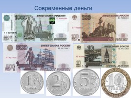 История денег в России, слайд 32